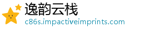逸韵云栈